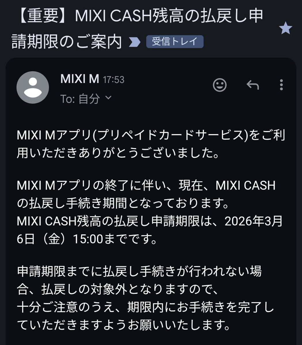 fuji_t's tweet photo. 【MIXI M、サ終の返金、144円でもOK😅】
◯概要
・2025/11に終了した、MIXI M
・私の残金は144円
・振込手数料負けと思い放置してた
・本日メールが届き、返金手続き実施
・手数料無しで、満額入金😀
使ってた方、今日の夕方に案内メール来てますよ😀
#mixim https://t.co/JhXwc9aFfr