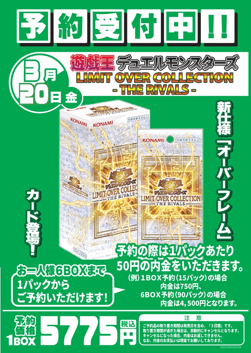 🔥🔥予約受付中🔥🔥 3/20(金)発売 #遊戯王 『LIMIT OVER COLLECTION