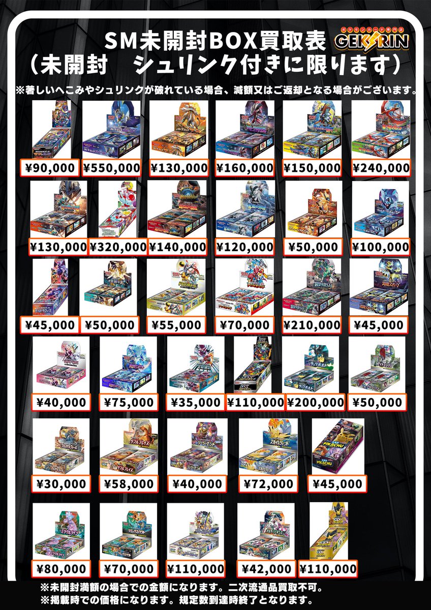 GEKIRIN湘南平塚店【ポケカ専門店】 (@gekirin_hira) / Posts / X