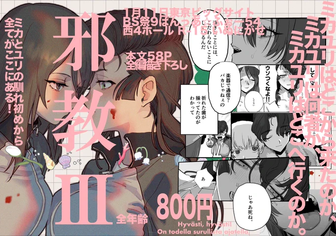 取り急ぎ予告だけ🙇‍♂️1月11日ぱんっあ⭐︎ふぉー54にて邪教Ⅲ頒布します 既刊もあります よろしくお願いします 