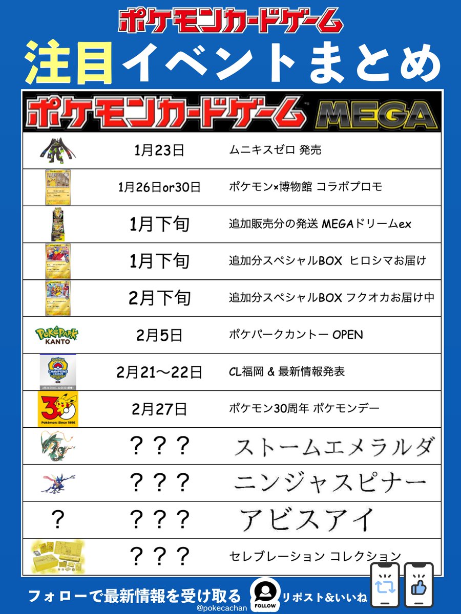 ポケカ予約速報【ムニキスゼロ】 (@pokecachan) / Highlights / X