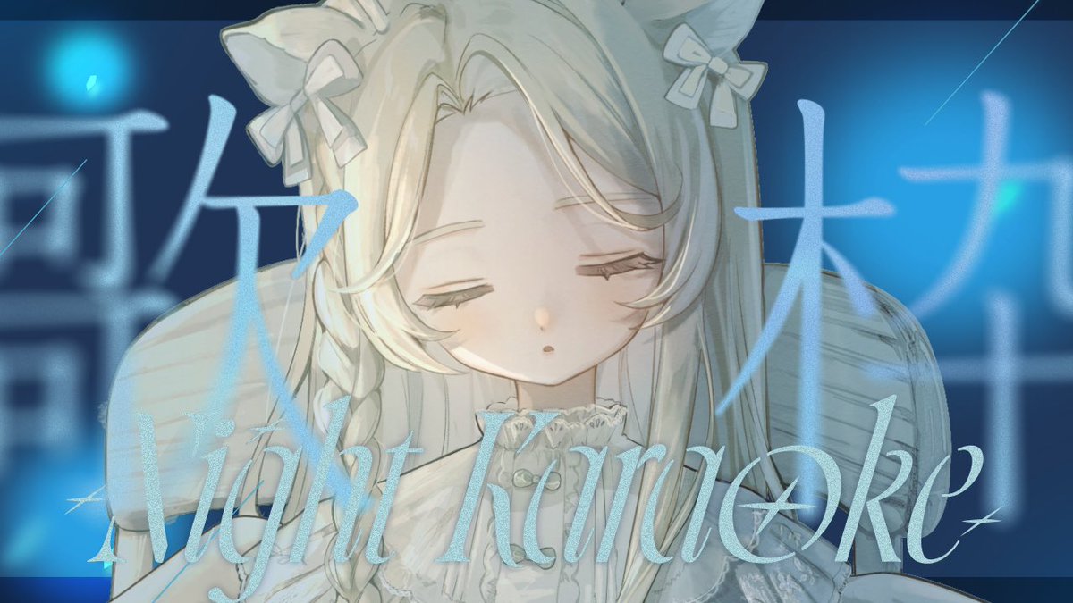 mel_samui's tweet image. 🔖 𝘵𝘰𝘥𝘢𝘺 𝘴𝘵𝘳𝘦𝘢𝘮 ──── ─･･･

　︎︎  #こじかさんのおうち

　𝟭 / 𝟵　𝟮𝟭:𝟬𝟬~ ²⁰:⁰⁰(ᵁᵀᶜ+⁸) 

　華金のおやすみ歌枠
　youtube.com/live/nlNcFy9D6…

　1週間おつかれさまでした🌕🌿
　金曜の夜に眠りに誘う歌枠です

･･･ ─ ────────────