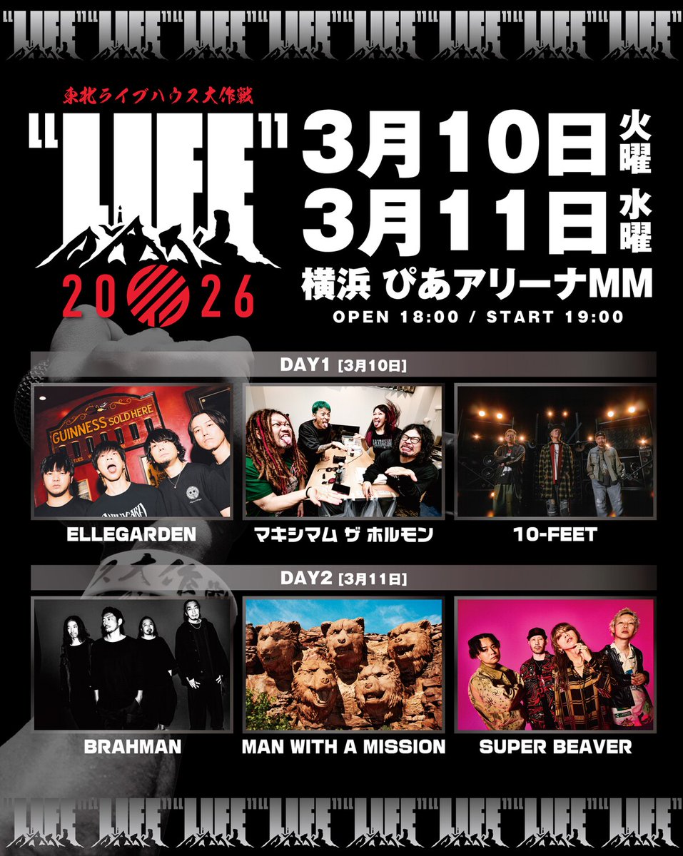 natalie_mu's tweet photo. 「東北ライブハウス大作戦 “LIFE”」
出演アーティスト発表！

・ELLEGARDEN
・マキシマム ザ ホルモン
・10-FEET
・BRAHMAN
・MAN WITH A MISSION
・SUPER BEAVER
https://t.co/e9CCvOAgtT

#東北ライブハウス大作戦 https://t.co/Po9bK7ixCj