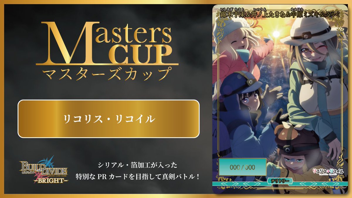 ⚔マスターズカップ⚔ 順次開催中！ 優勝賞品は限定シリアルNo.カード