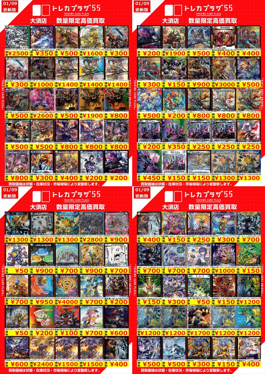 デュエルマスターズ】【＃デュエマ】 デュエマ買取表更新のお知らせ