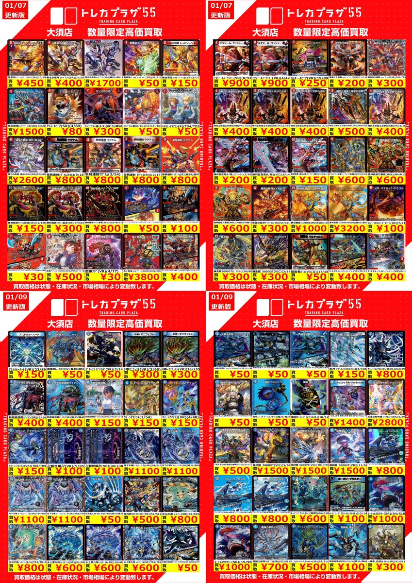 デュエルマスターズ】【＃デュエマ】 デュエマ買取表更新のお知らせ