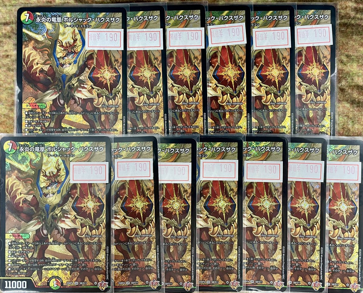 ◤￣￣￣￣￣￣￣￣￣◥ 🐉#デュエルマスターズ 🉐特価情報🉐 ◣______