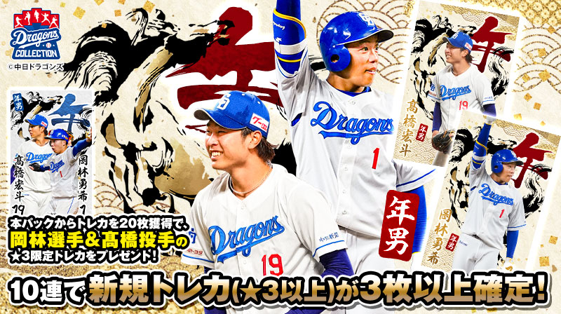 📣年男 発売！🐉 ＼ 2026年度年男の選手たちのトレカが登場🐴 本パック