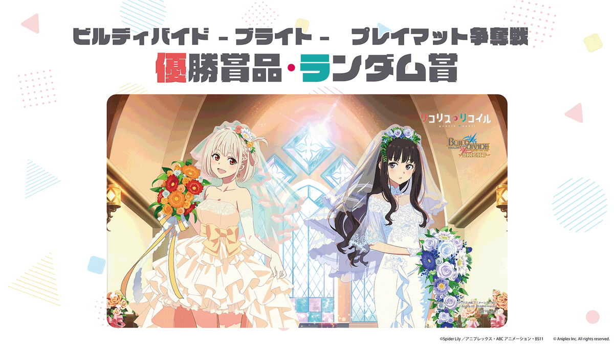 📢順次開催中！ プレイマット争奪戦『リコリコ杯』 #リコリコ のプレイ