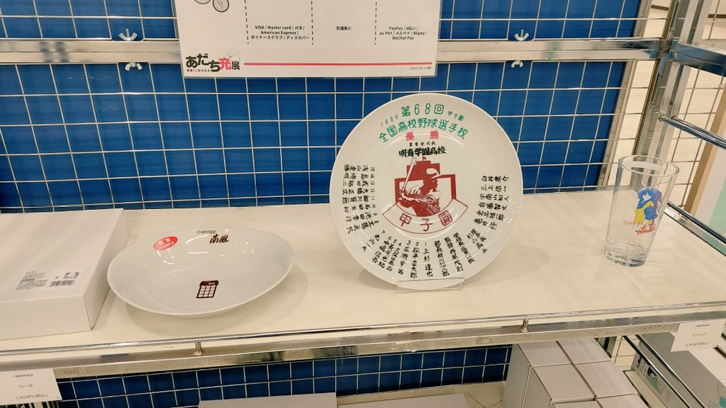 あだち充展 いってきました 1時間あれば、全部回れるかな… なんて想い