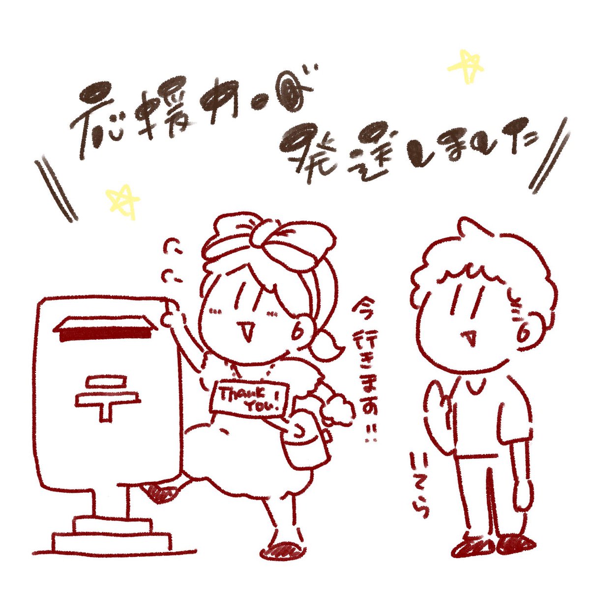 大変お待たせいたしました！！
十人十色Autumn PARTY!!応援カードの発送が完了いたしました！

今回は一層お待たせしてしまい申し訳ありません💦
到着までいましばらくお待ちくださいませ！！！

#十人十色 #応援カード