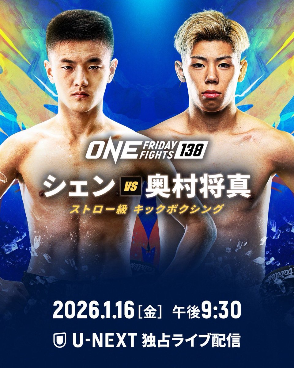 【ONE FRIDAY FIGHTSに4選手が参戦】

🥊1月16日(金)開催のONE FRIDAY FIGHTSにRISEファイターが出場！

👀こちらもぜひご注目下さい！

▼バンタム級
チョ・ギョンジェvs将太

▼フライ級
シルバvs 山﨑一央

▼フライ級
シスネロスvs白石舜

▼ストロー級
シェンvs 奥村将真