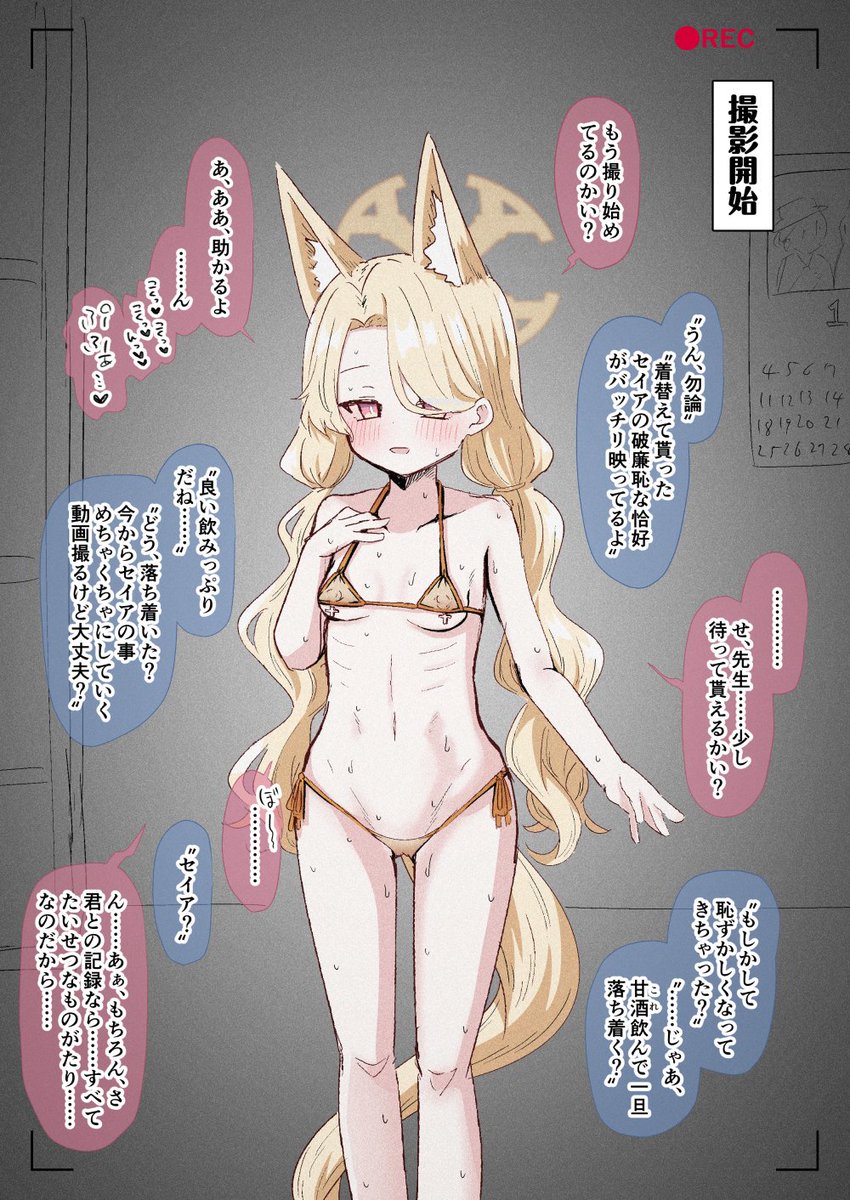 酔いが醒めた後、先生とビデオを視聴して大変なことになる百合園セイアちゃん 