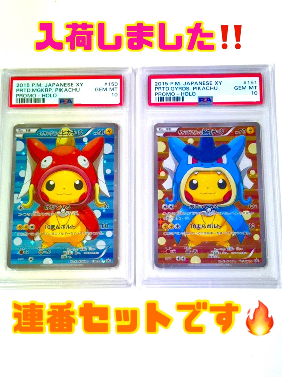 買取 #コイキングごっこピカチュウ #ギャラドスごっこピカチュウ