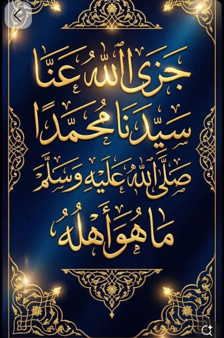 اللهم صل وسلم وبارك على سيدنا محمد وعلى آله وصحبه أجمعين