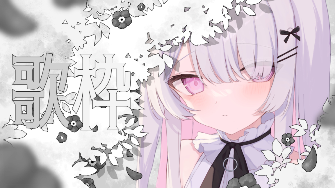 ねこぜ🤍🫧 ͛.*2.5次元VTuber.⋆𝜗𝜚3D目指し中 (@_nekoze___) / Posts / X