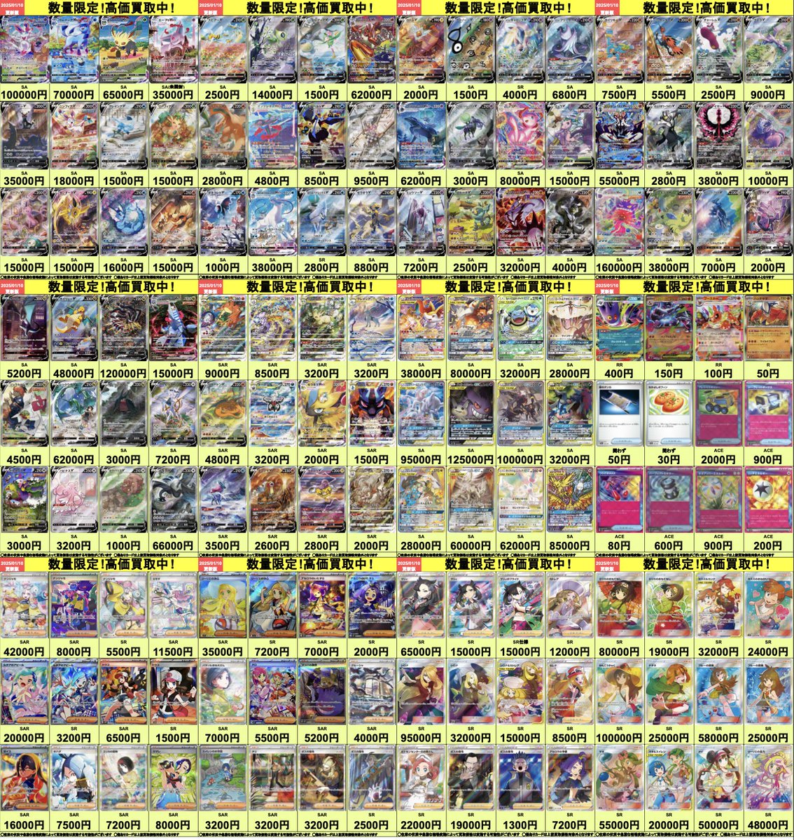 🟡明日開店より適用🟡 ポケモンカードの高価買取表を公開いたします