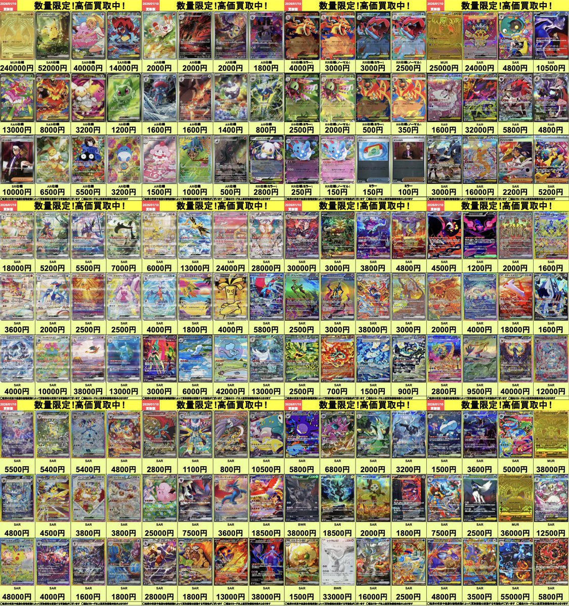 🟡明日開店より適用🟡 ポケモンカードの高価買取表を公開いたします