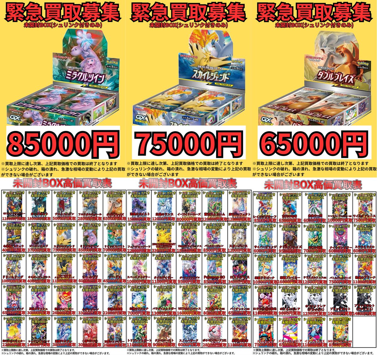 🟡明日開店より適用🟡 ポケモンカードの高価買取表を公開いたします