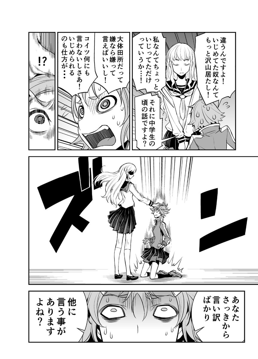 後ろめたさを隠す為に言い訳する 