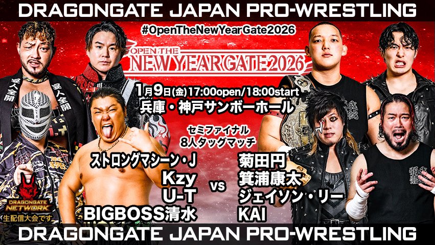 1/9 #神戸 2日目試合結果速報】 第6試合：8人タッグマッチ #ストロング