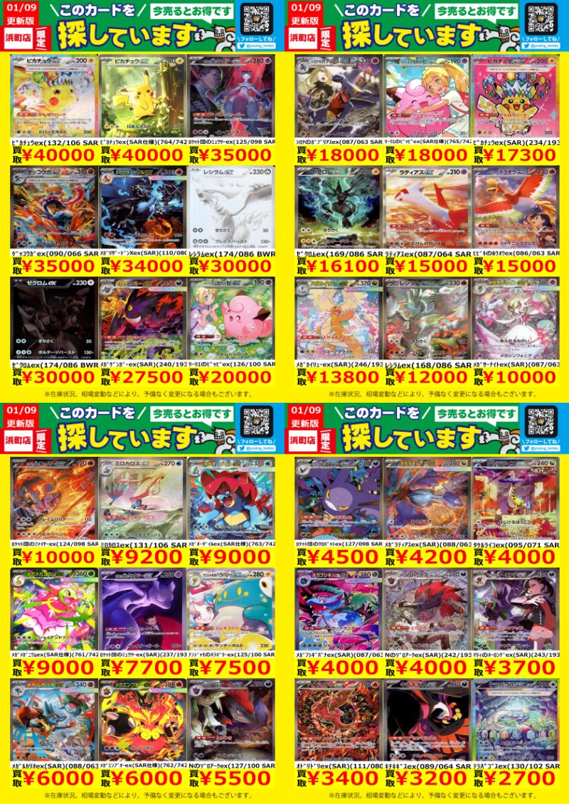 WANTED！】 トレカ高価買取情報！ このチャンスお見逃しなく