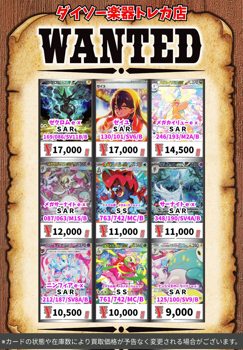 ポケモン買取情報！ ロケット団のミュウツーex SAR 32000