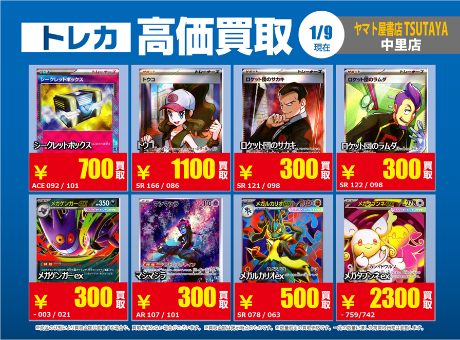 買取情報】1/10👮 最新の買取価格です！！ 買取はぜひ当店へ😊お待ちし