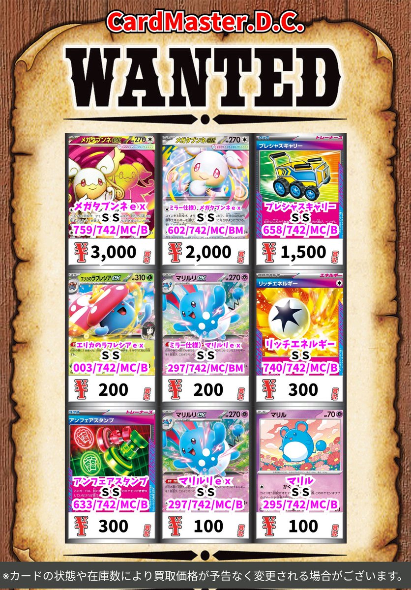 ポケカまとめ売り ⚡ポケカ買取情報⚡ メガタブンネex SS 3000 ミラー仕様