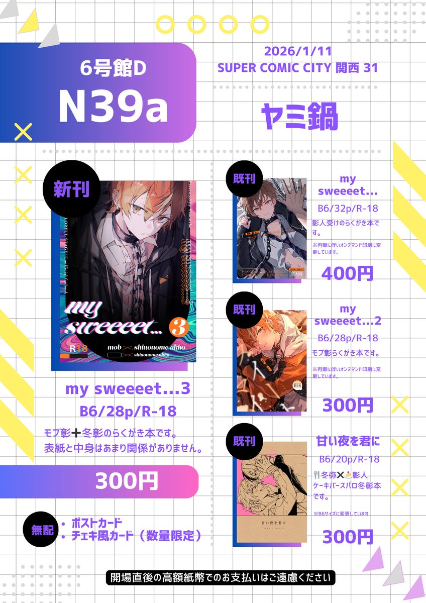 1/11インテお品書きです。 チェキ風カードは趣味で刷ったやつなので