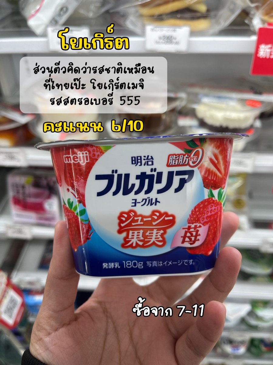 mootamdiary's tweet photo. เพื่อนคู่ท้องตอนอยู่ญี่ปุ่น Lawson / 7-11 / FamilyMart 🍙✨

รีวิวอาหาร ขนม น้ำ ในมินิมาร์ทญี่ปุ่นแบบไม่อวย
💸 บางอย่างอร่อยจนต้องซื้อซ้ำ … บางอย่างคือซื้อเพราะหน้าซองล้วนๆ 🤣

#มินิมาร์ทญี่ปุ่น #ของกินญี่ปุ่น #รีวิวญี่ปุ่น #เที่ยวญี่ปุ่น #JapanTravel https://t.co/vD1MwX0iq2