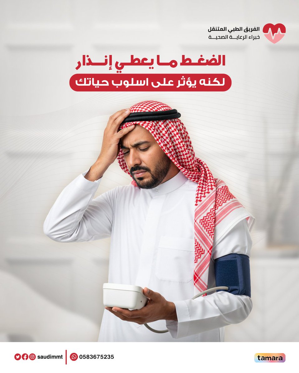 الفريق الطبي المتنقل Mobile Medical Team tweet media