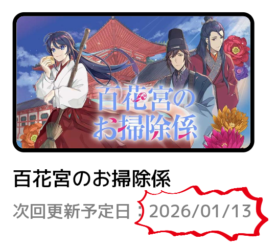 百花宮のお掃除係　特典セット TSUTAYA限定特典あり】『百花宮のお掃除係 8巻』お買い上げの方に