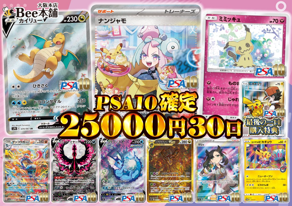 ポケカ 明日よりPSA確定2⃣5⃣,0⃣0⃣0⃣円くじを販売致します