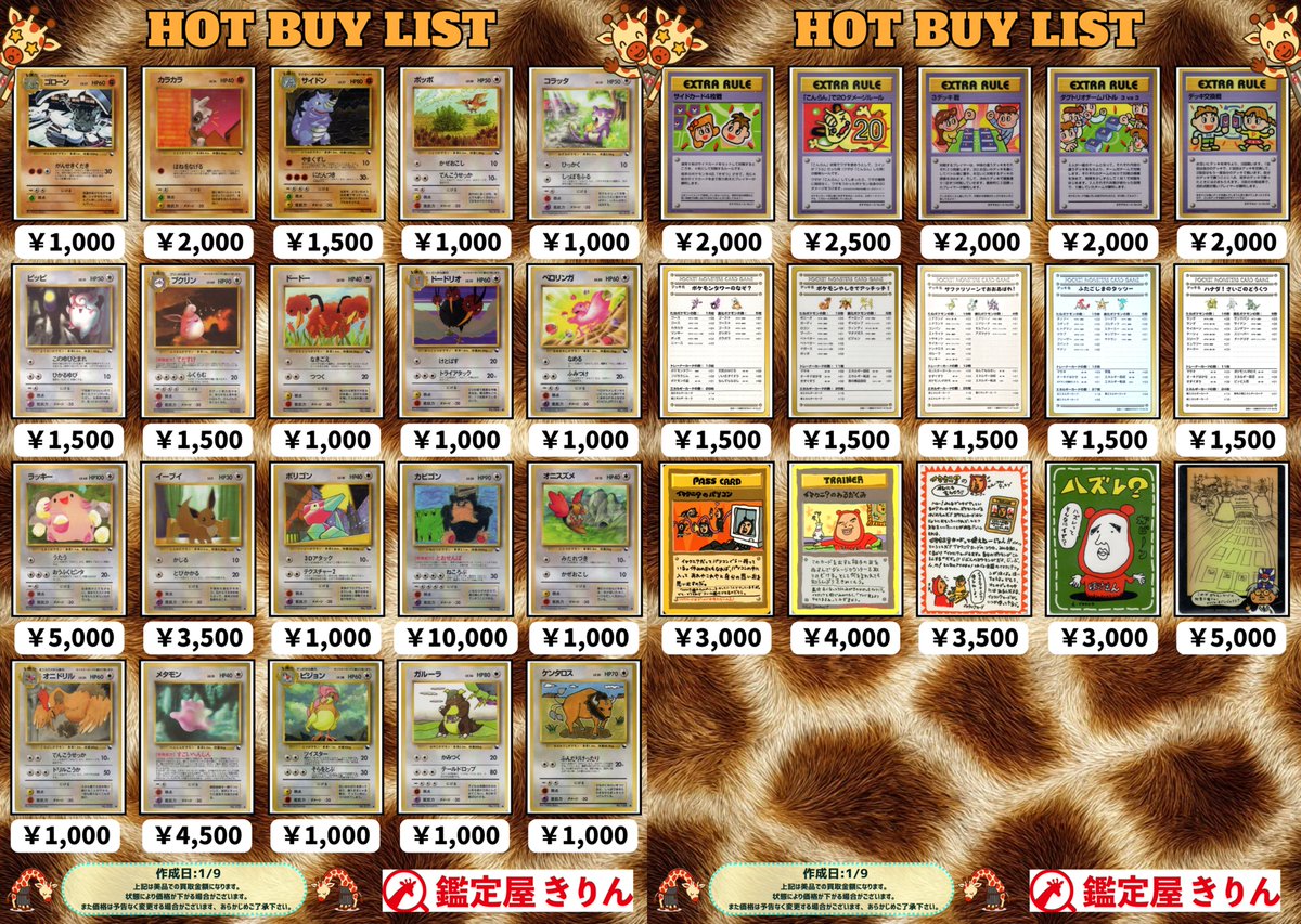 🦒鑑定屋きりん買取情報🦒】 サザンアイランド、拡張シートの買取表