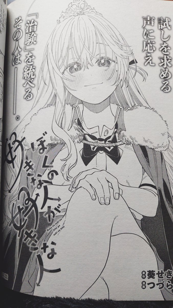告知!本日発売のヤングアニマルZEROにて、「ぼくの好きな人が好きな人」37話、38話を掲載させていただいております!前回の衝撃の引きからのその後と、文化祭の準備の回のお話です!
よろしくお願いします!