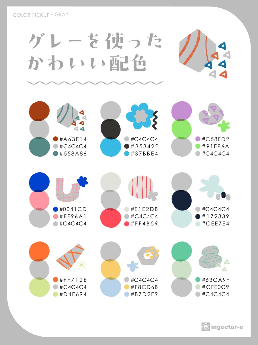 🩶 グレーを使ったかわいい配色

落ち着いた印象のグレーを使った
かわいい配色アイデアをまとめました✨

グレーをベースにすると、差し色が引き立って、
全体がすっきりまとまりやすくなります。

#e_color_pickup