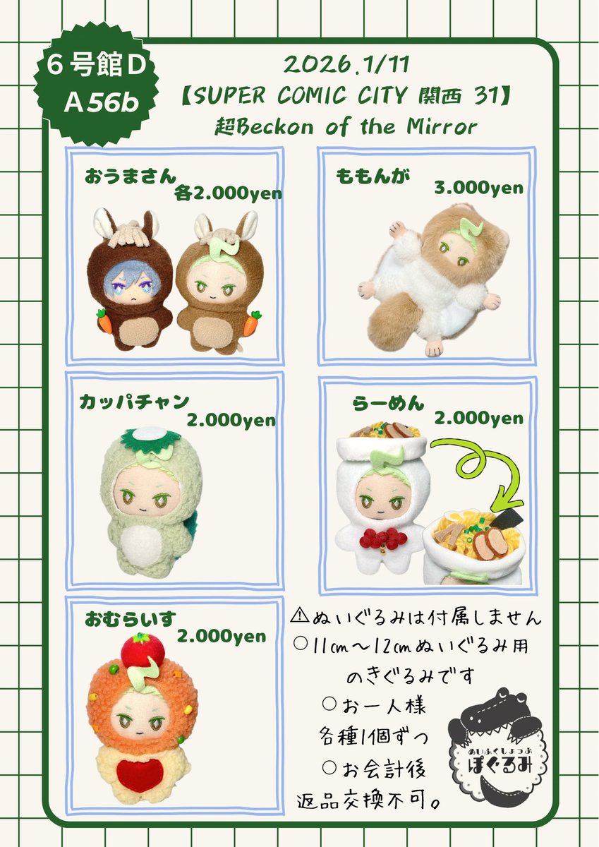 ぽん💚1/11冬インテ6号館D.A56b (@ponponto) / Posts / X