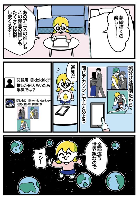 【夢女子図鑑62】 それぞれの世界で好きなキャラと恋愛する人 | 夢女子のフォレスト🥦 さんのマンガ | ツイコミ(仮)