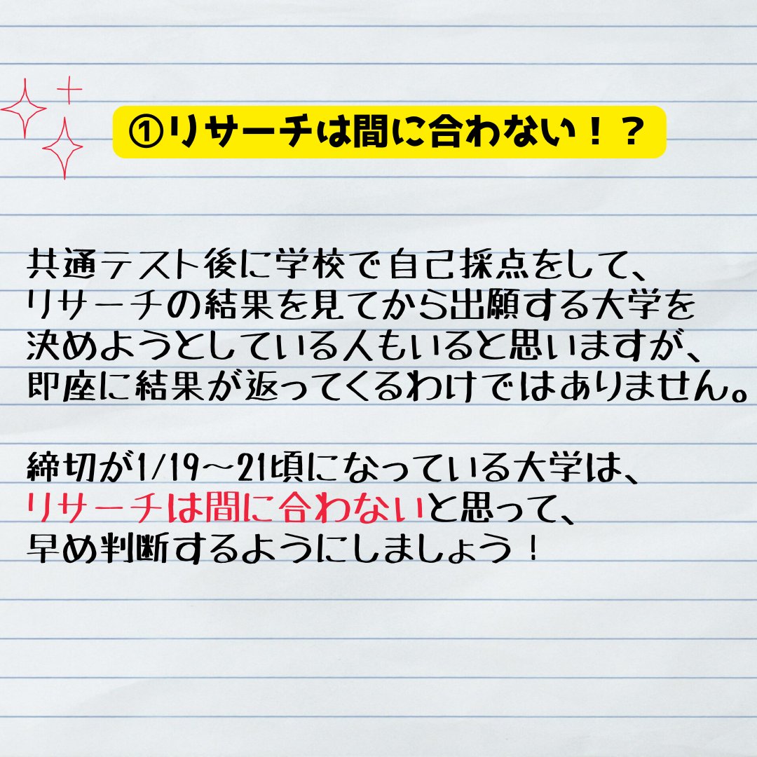 出願時の注意事項】 明けましておめでようございます！ 武田塾拝島校
