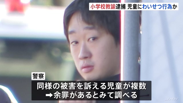 「過去に触ったことはあるが詳しく覚えていない」教え子の女子児童にわいせつ行為か　26歳の小学校教諭の男を逮捕　埼玉県警｜TBS 2026.1.9
埼玉県警狭山署は8日、小学校教諭、古川航大 容疑者（26）=所沢市小手指町4=を強制わいせつの疑いで逮捕
newsdig.tbs.co.jp/articles/-/239…
saitama-np.co.jp/articles/17625…