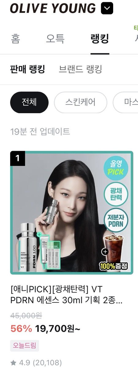 오늘 금요일인 것도 기쁜데
PDRN 에센스가 올영 전체 1위를 했다?
기쁜일+기쁜일=RT이벤트로 보답합니다.

올리브영 PDRN=VT=1등 PDRN
🚨대세는 VT PDRN!!!!🚨

RT 추첨 20분께 PDRN 에센스 드려요!💃
당발:1/13