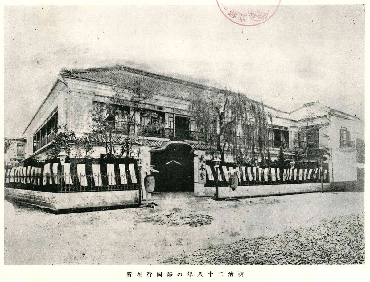 「大本営」が静岡に！新事実判明😲
以前紹介した当館所蔵の「大本営」の看板。静岡に大本営なんてなかったはず・・・ところが先日、この看板が写った写真を当館職員が発見‼️日清戦争の期間中に明治天皇が静岡に１泊。その際の看板だとわかりました。
２日間だけ静岡に掲げられた「大本営」にびっくり😲