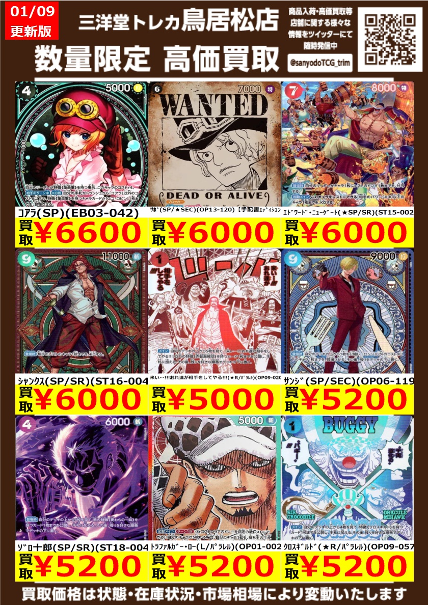 価格変更のためこちらの高価買取終了させていただきます