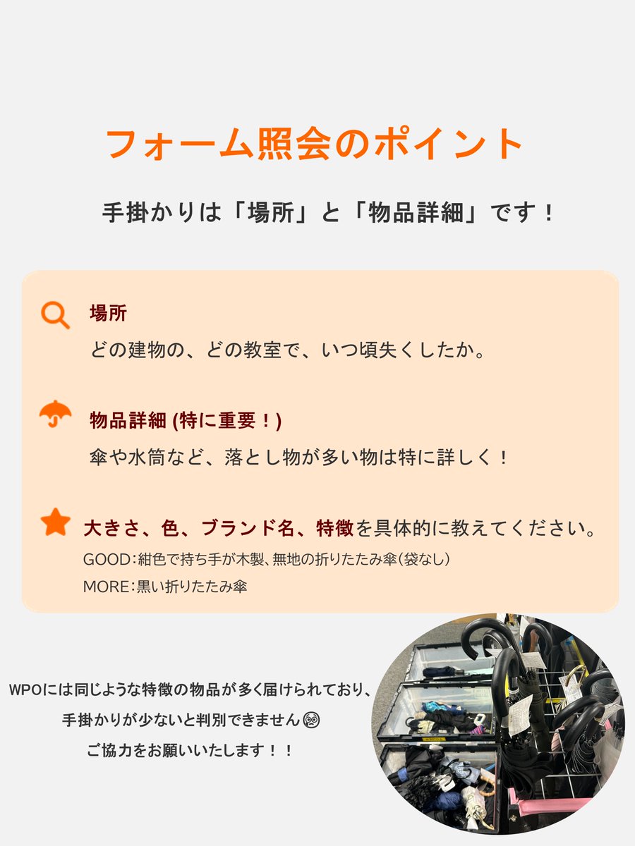 WPOでの落とし物管理👜前編】 キャンパスで落とし物をしたかも…そんな時は早稲田ポータルオフィスへ！学生証や文具など、皆さんの大切な拾得物をしっかり管理しています✨なお拾得物の画像公開は↓のInstagramアカウントで行っています。ぜひチェックしてみてくださいね  ...