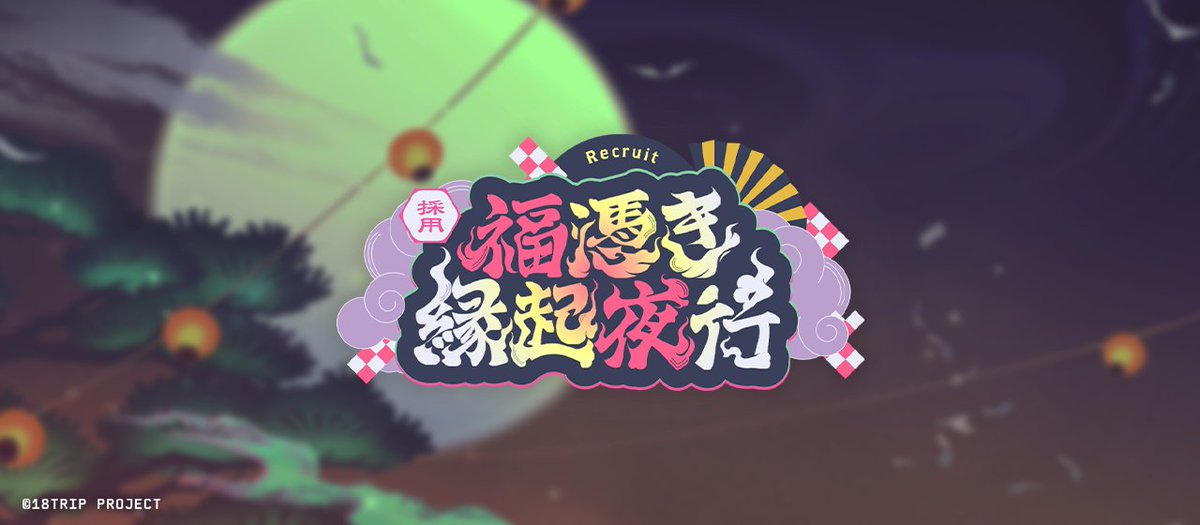 ✈️シーズンイベント＆リクルート予告✈️

近日『風邪』をテーマにしたシーズンイベント＆リクルートを配信します。

リクルート「福憑き縁起夜行」の続報は明日1/10夕方ごろに公式Xにてお知らせします。

#エイトリ