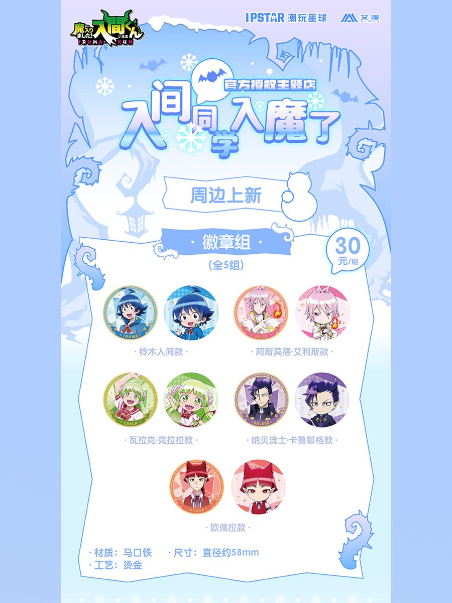 魔入りました！入間くん ipstar コラボカフェ 2026年1月10日-2026年3月