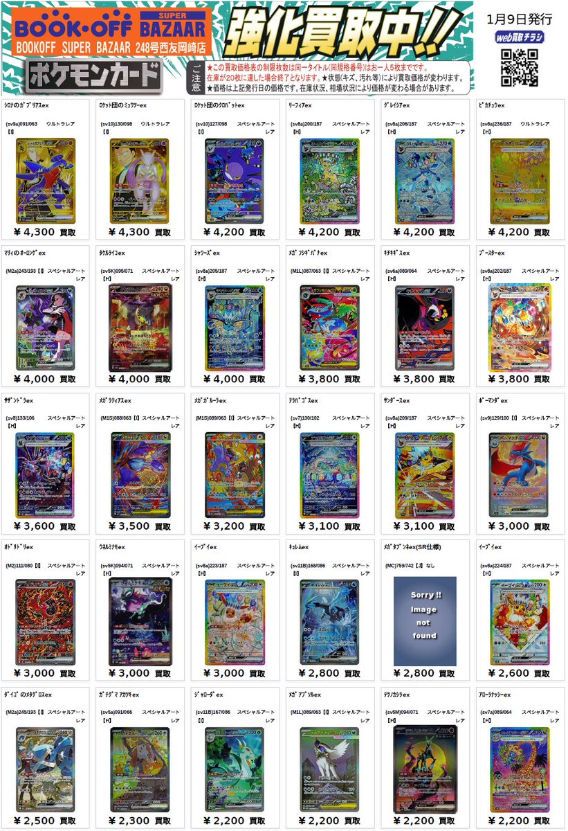 ポケットモンスター バラ売り 値引き不可 C パラス(モンスターボール柄/ミラー仕様) 買取 | [SV2a] 強化拡張