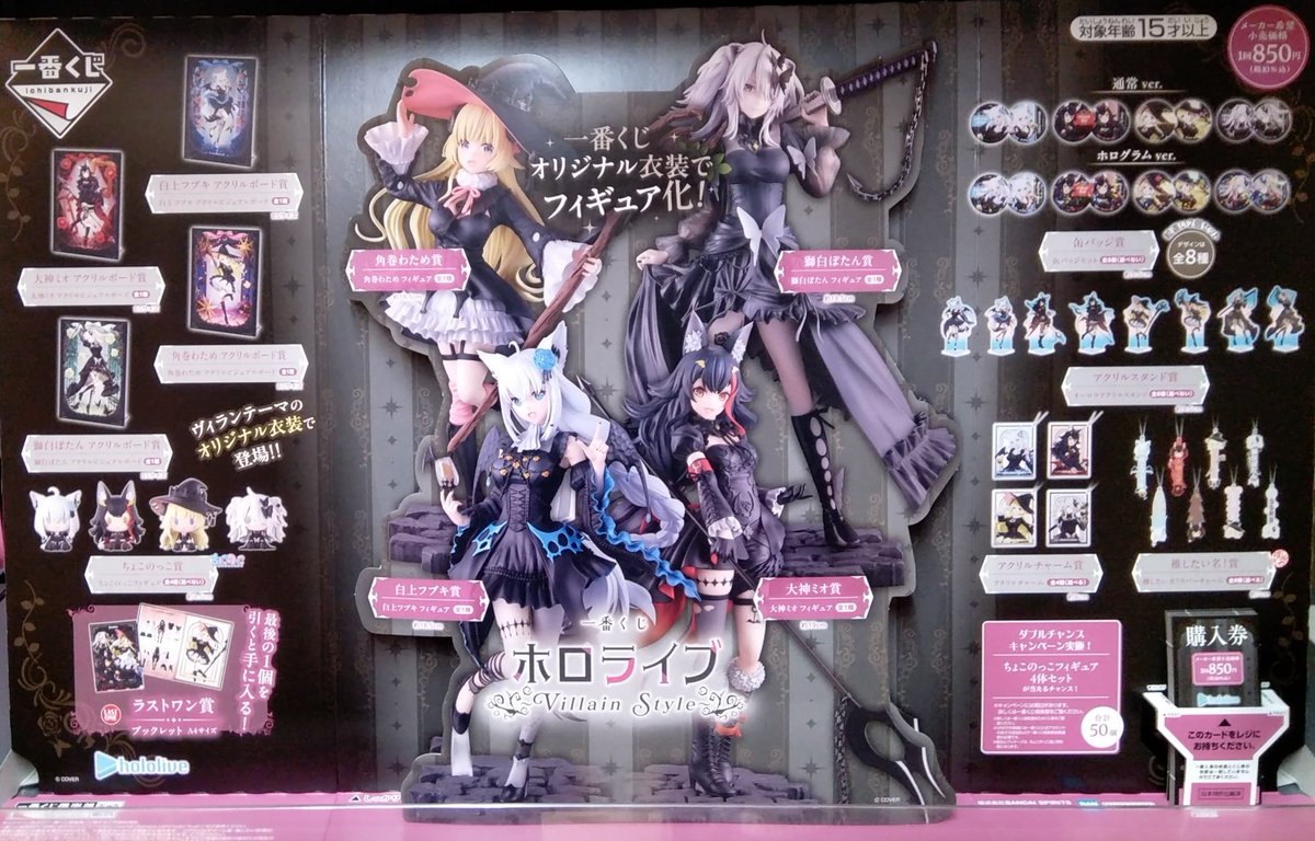 一番くじ ホロライブ Villain Style 9点セット まとめ売り 新品】一番