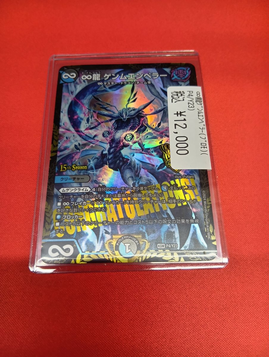 入荷情報】 ∞龍ゲンムエンペラーCSプロモ🏆️入荷いたしました